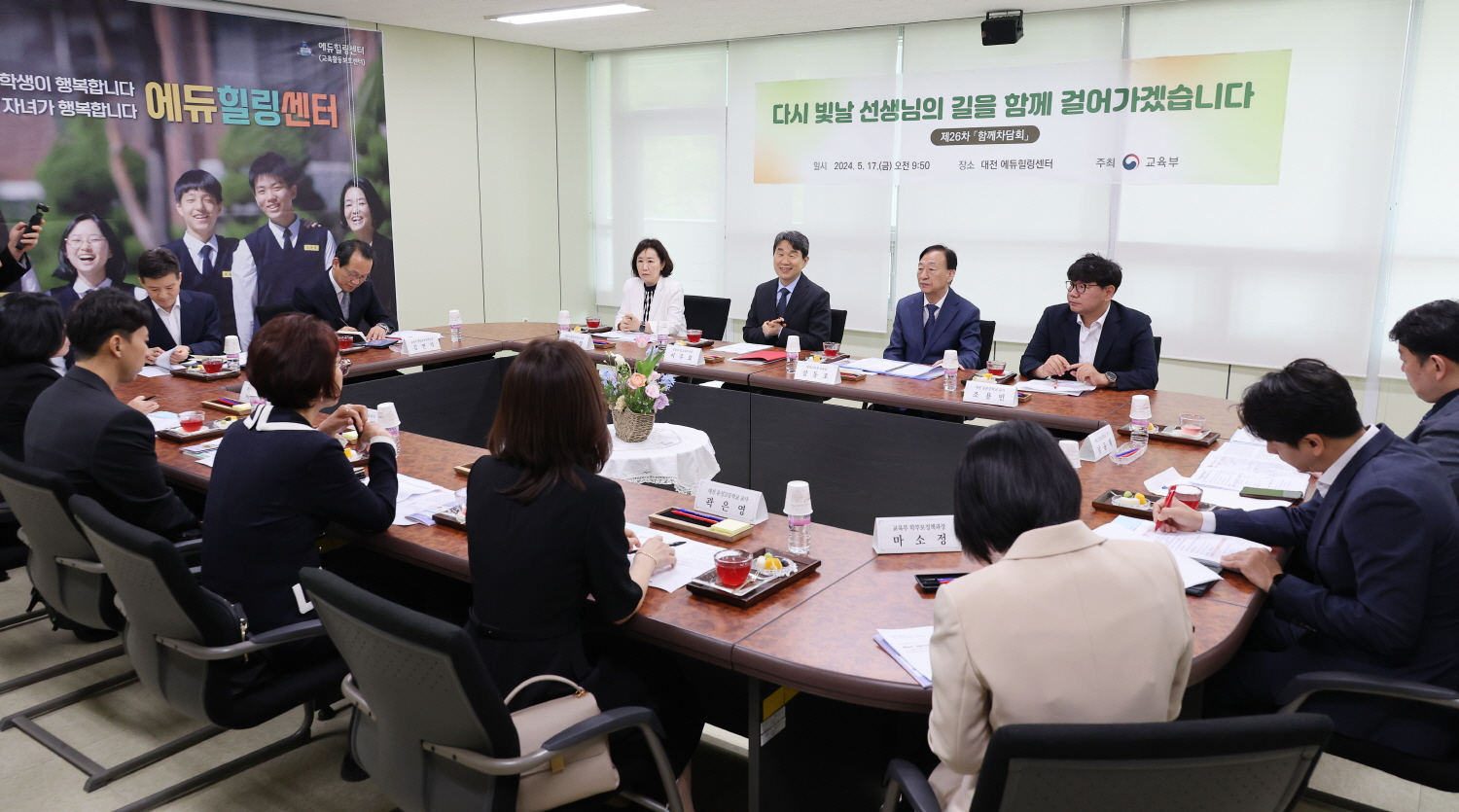 이주호 부총리 겸 교육부장관은 5월 17일(금), 대전 에듀힐링센터를 방문해 ‘제26차 찾아가는 함께차담회’를 개최했다.