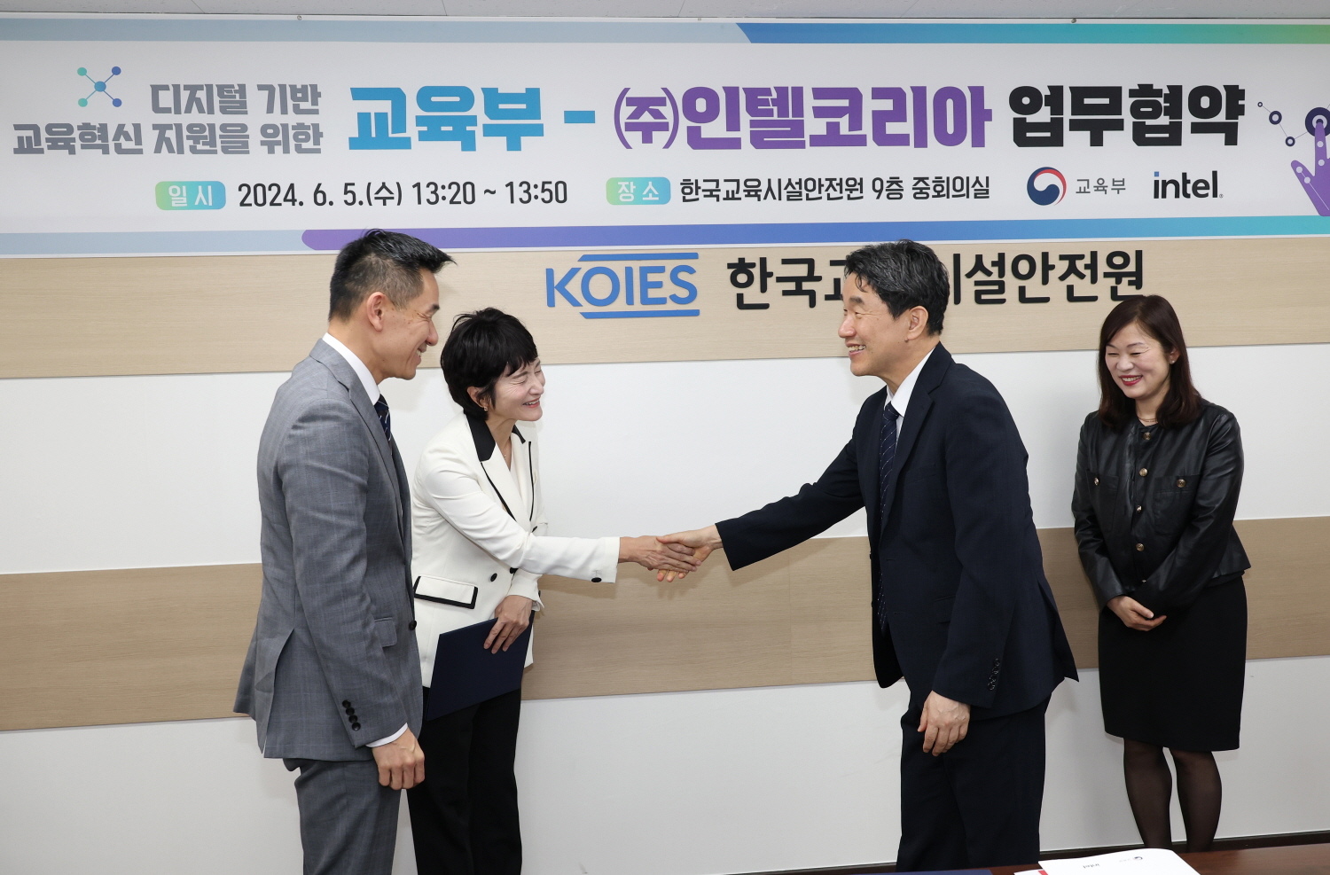 교육부와 ㈜인텔코리아는 6월 5일(수), 한국교육시설안전원에서 디지털 기반 교육혁신 지원을 위한 업무협약을 체결했다.