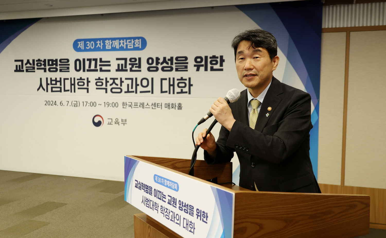 이주호 부총리 겸 교육부 장관은 6월 7일(금), 한국프레스센터에서 ‘교실 혁명을 이끄는 교사 양성을 위한 교원양성대학 발전 방향’을 주제로 전국 사범대학장협의회와 제30차 함께차담회를 개최했다.