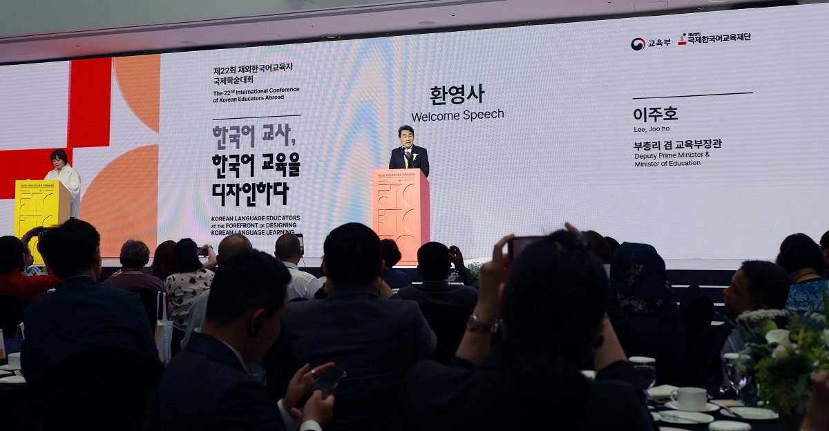 재외 한국어교육자 국제학술대회