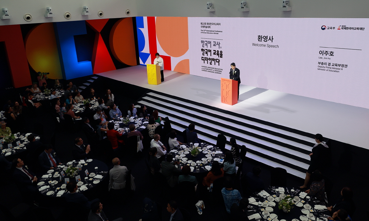 재외 한국어교육자 국제학술대회