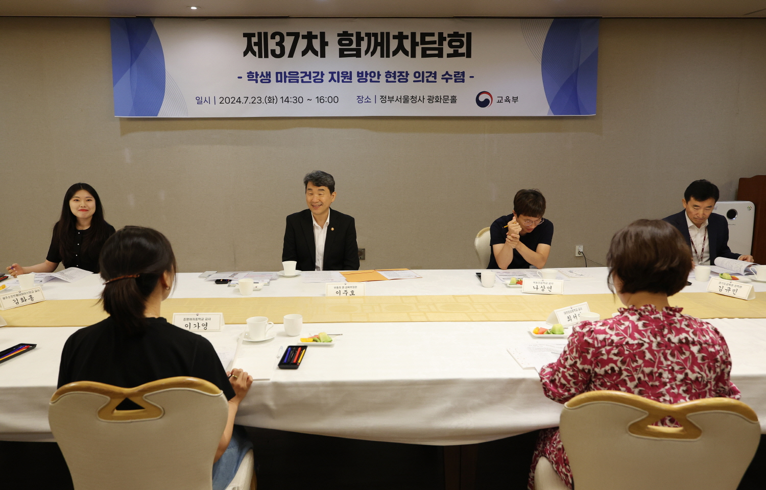 이주호 부총리 겸 교육부 장관은 7월 23일(화), 정부서울청사에서 ‘학생 마음건강 지원 방안’을 주제로 제37차 함께차담회를 개최했다.