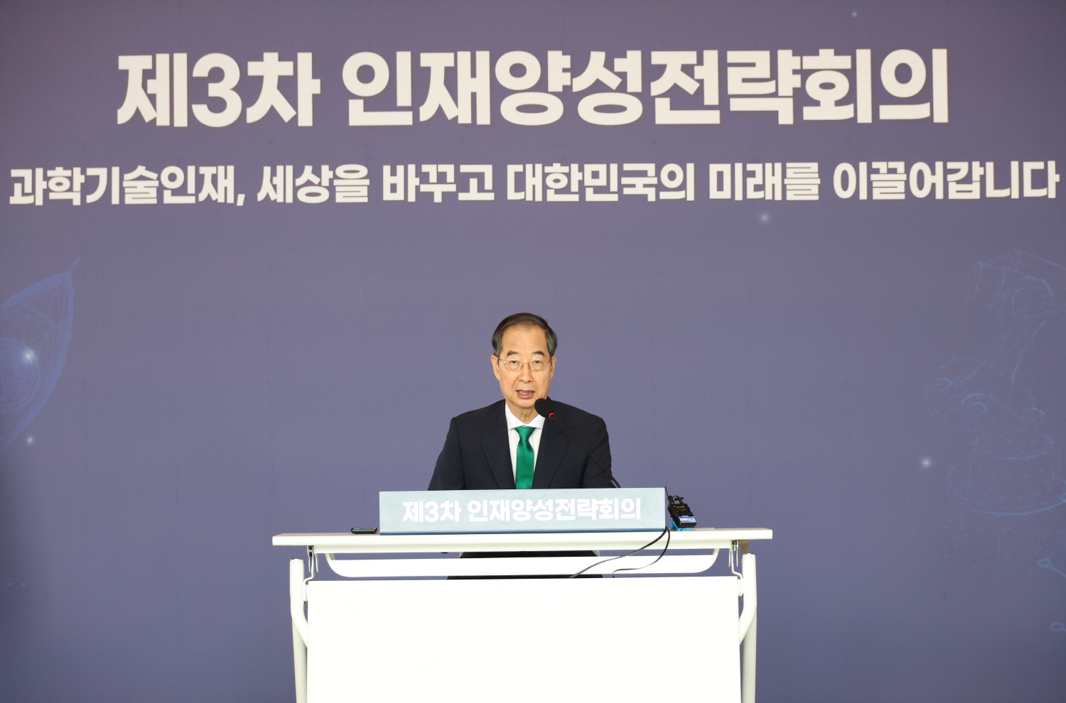 정부는 9월 27일(금), 서울대학교에서 한덕수 국무총리 주재로 제3차 인재양성전략회의를 개최했다.