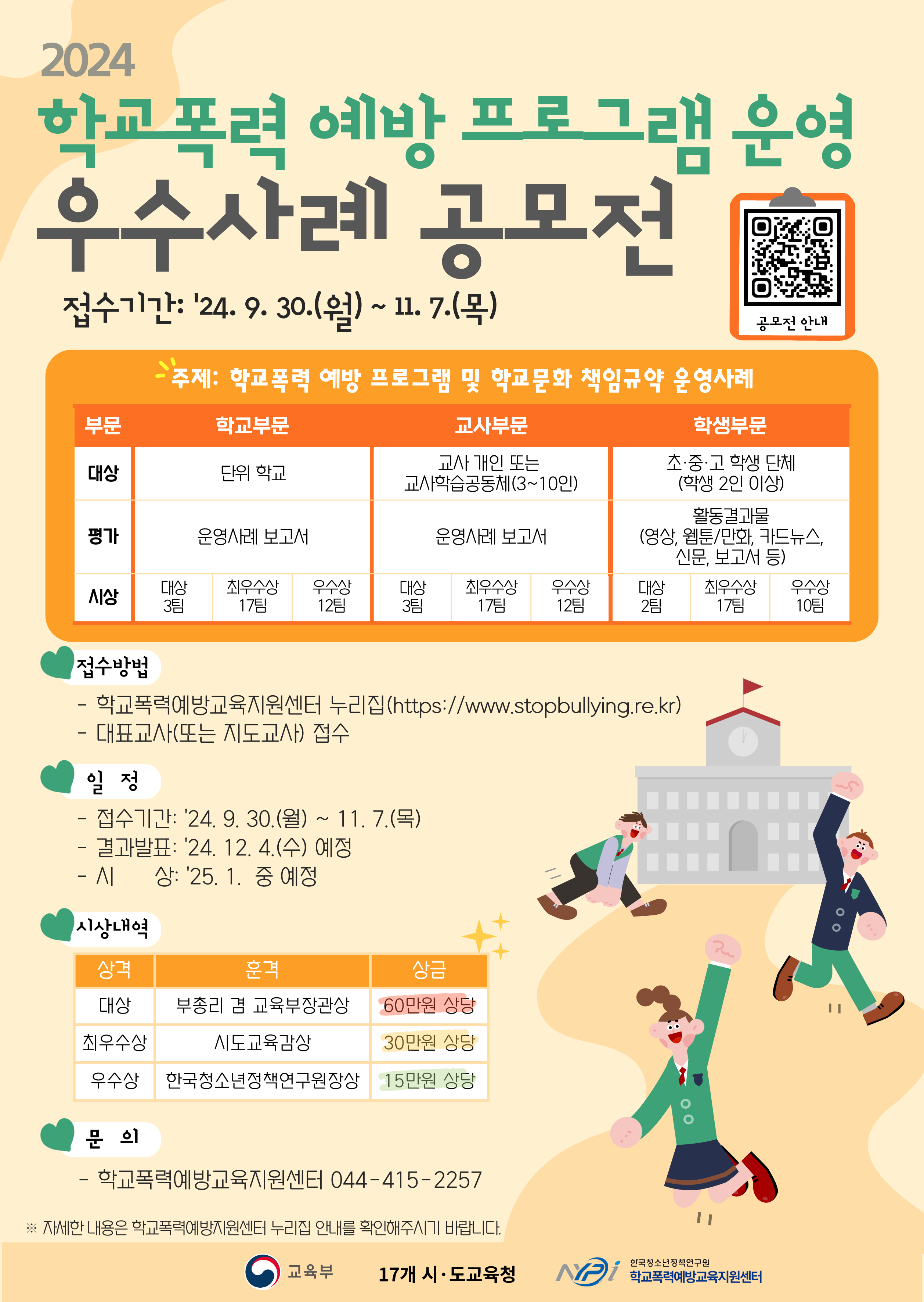 공모전 안내 포스터