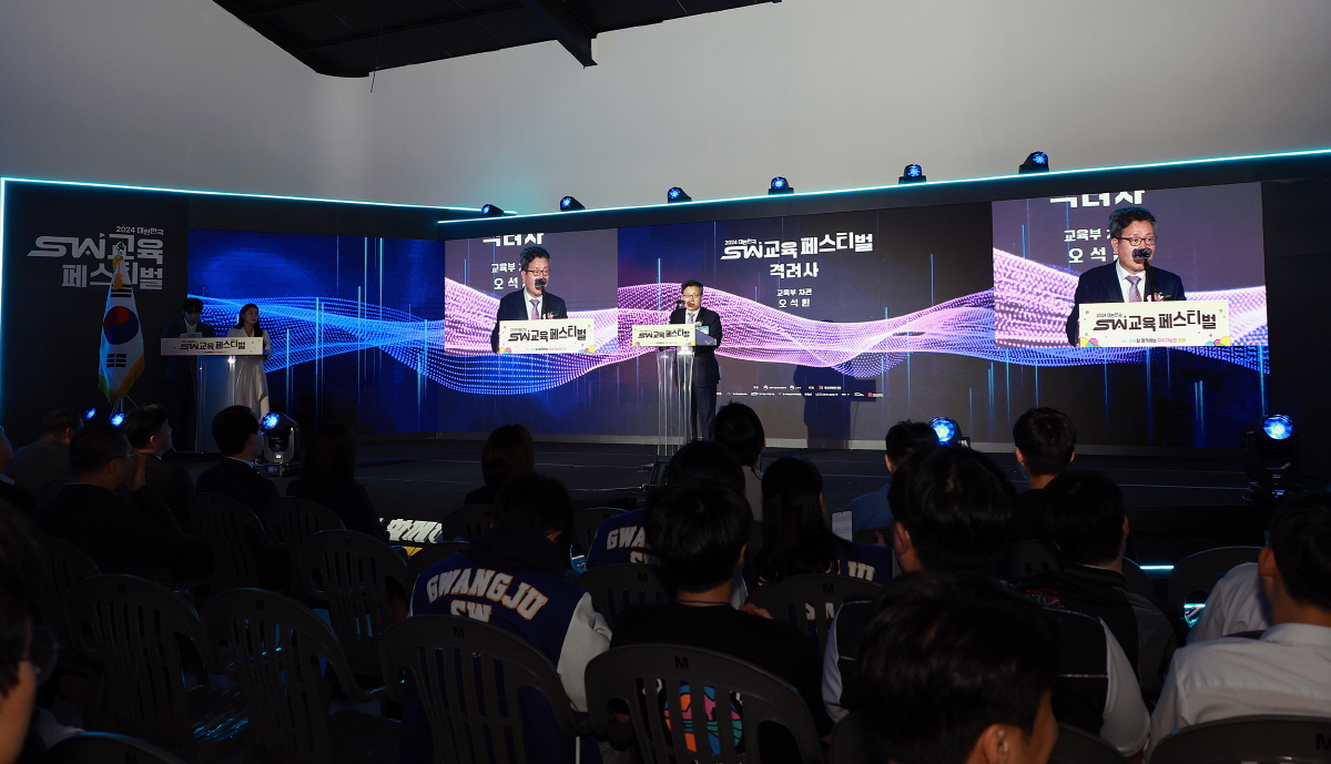 2024 대한민국 SW교육 페스티벌 개막식