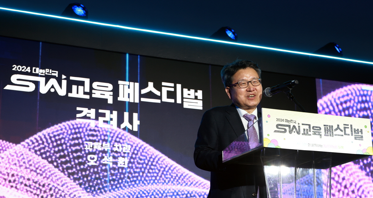 2024 대한민국 SW교육 페스티벌 개막식