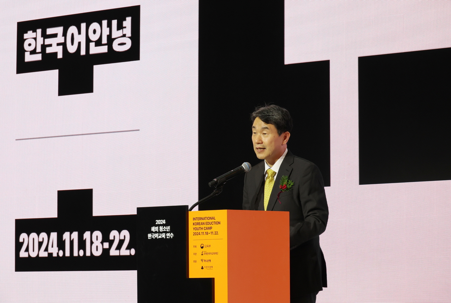 이주호 부총리 겸 교육부 장관은 11월 21일(목), 하나글로벌캠퍼스에서 ‘2024년 해외 청소년 한국어교육 연수’ 시상식에 참석했다.