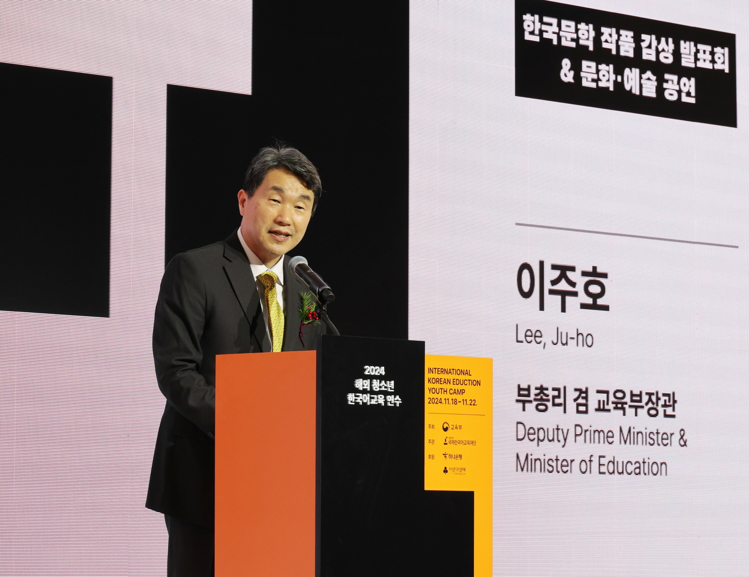 이주호 부총리 겸 교육부 장관은 11월 21일(목), 하나글로벌캠퍼스에서 ‘2024년 해외 청소년 한국어교육 연수’ 시상식에 참석했다.
