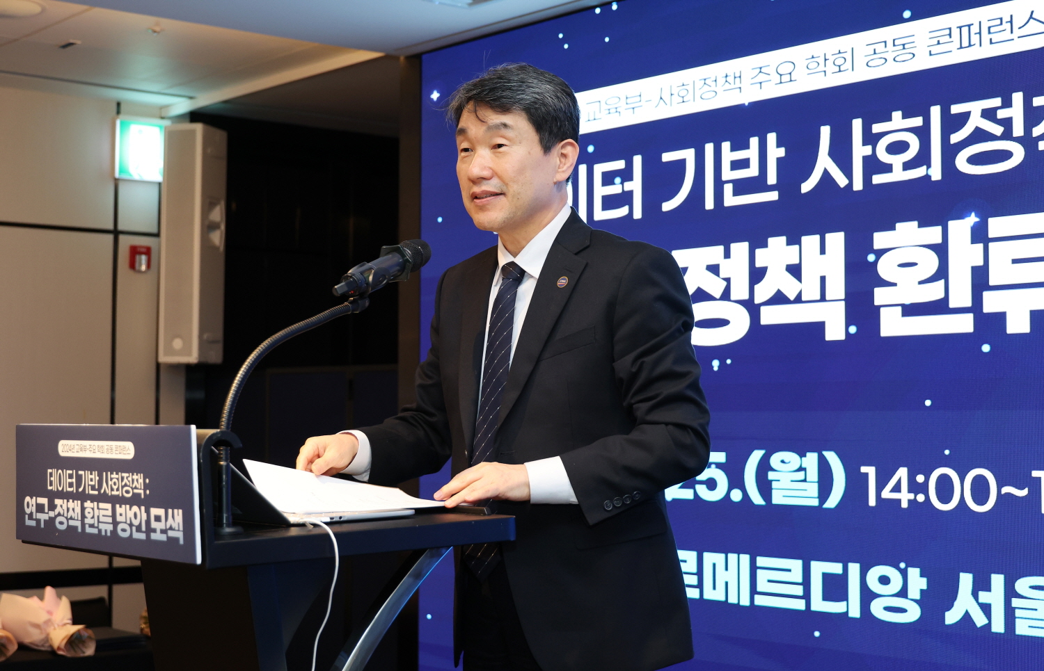 교육부-사회정책 주요 학회 공동 콘퍼런스
