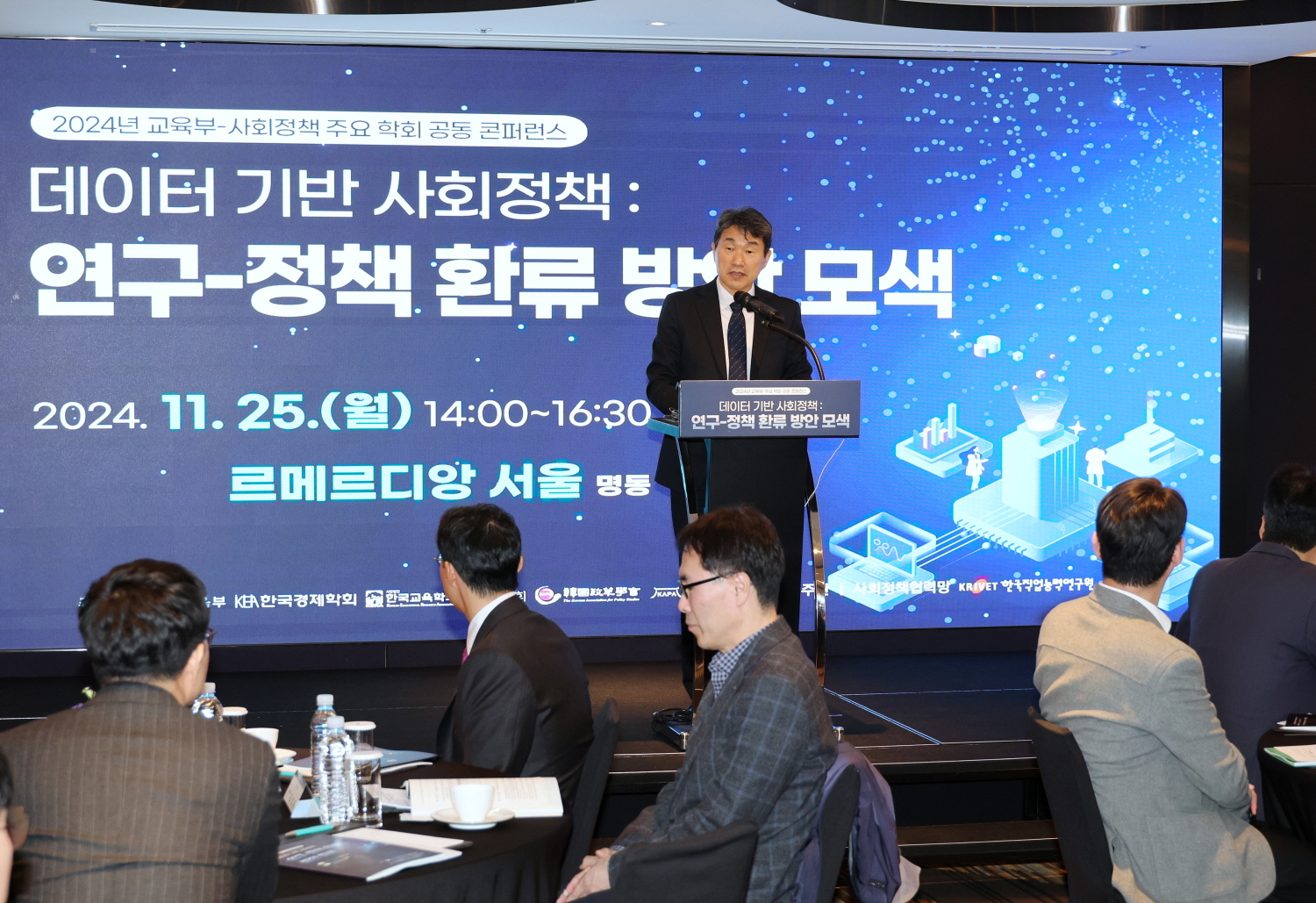 교육부-사회정책 주요 학회 공동 콘퍼런스