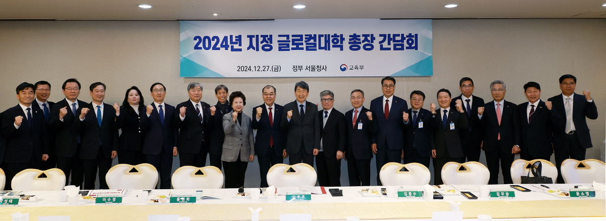 2024 글로컬대학 총장 간담회