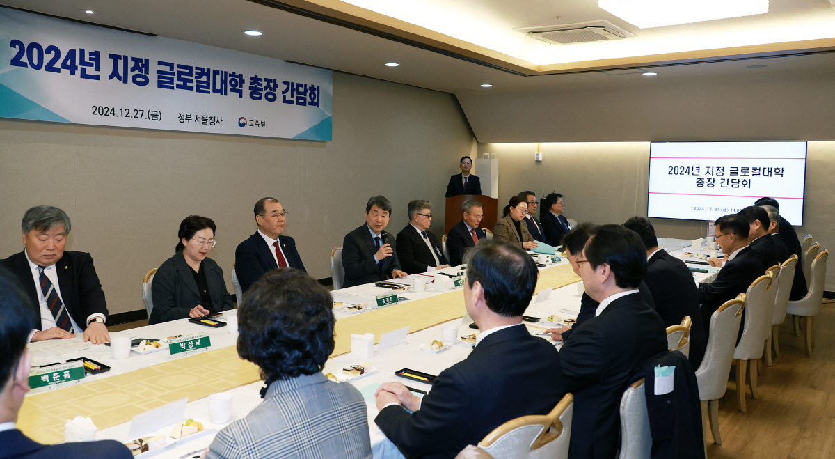 2024 글로컬대학 총장 간담회