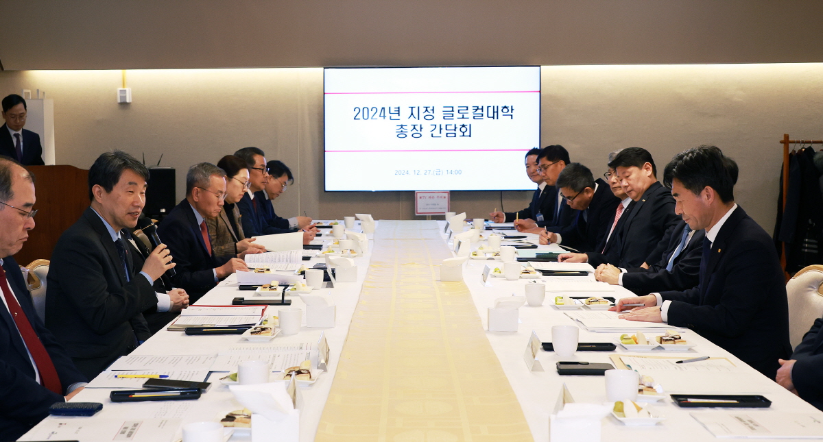 2024 글로컬대학 총장 간담회