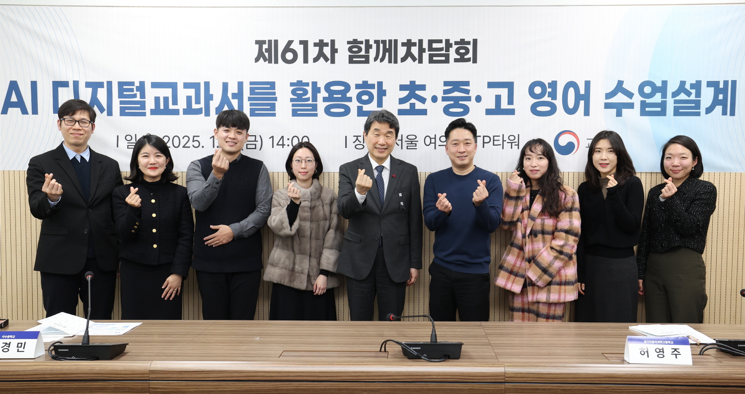 이주호 부총리 겸 교육부 장관은 1월 3일(금), 서울 티피(TP)타워에서 ‘인공지능(AI) 디지털교과서를 활용한 초·중·고 영어 수업 설계 경험 공유 및 수업 적용 방안 논의’를 주제로 제61차 함께차담회를 개최했다.