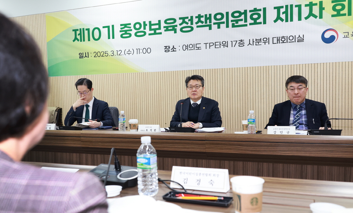 제10기 중앙보육정책위원회 제1차 회의