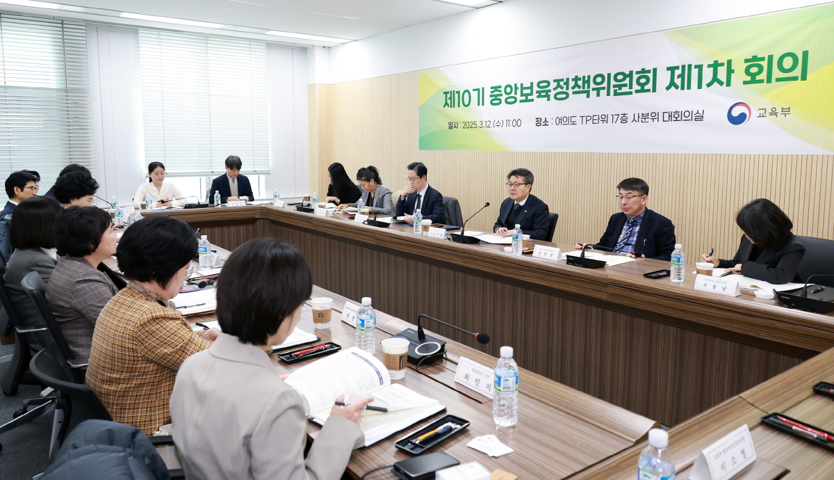 제10기 중앙보육정책위원회 제1차 회의