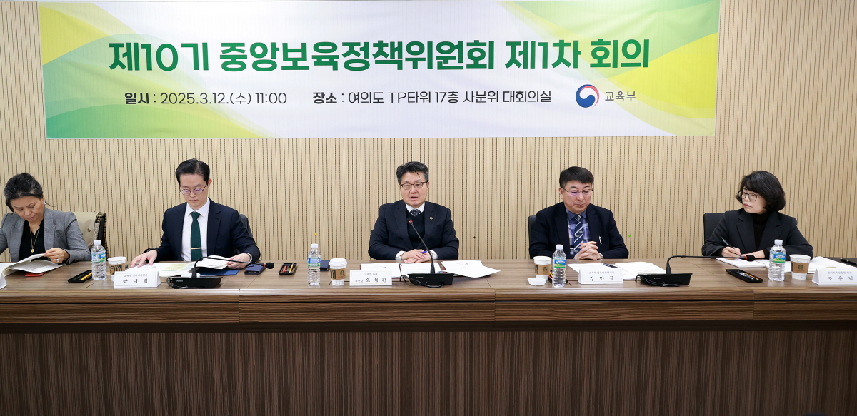 제10기 중앙보육정책위원회 제1차 회의