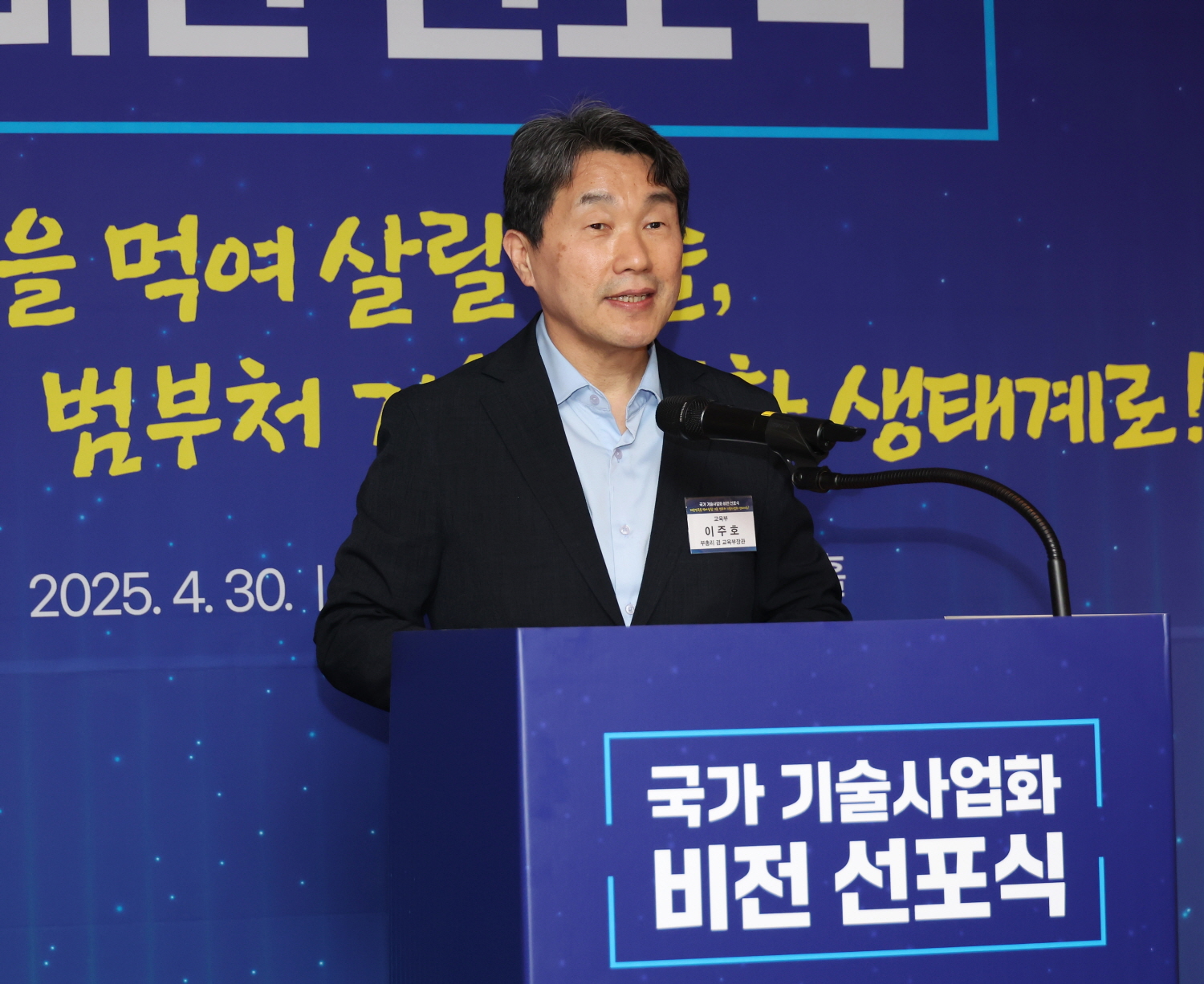 이주호 부총리 겸 교육부 장관은 4월 30일(수), 포시즌스 호텔(서울)에서 개최되는 ‘국가 기술사업화 비전 선포식’에 참석했다.
