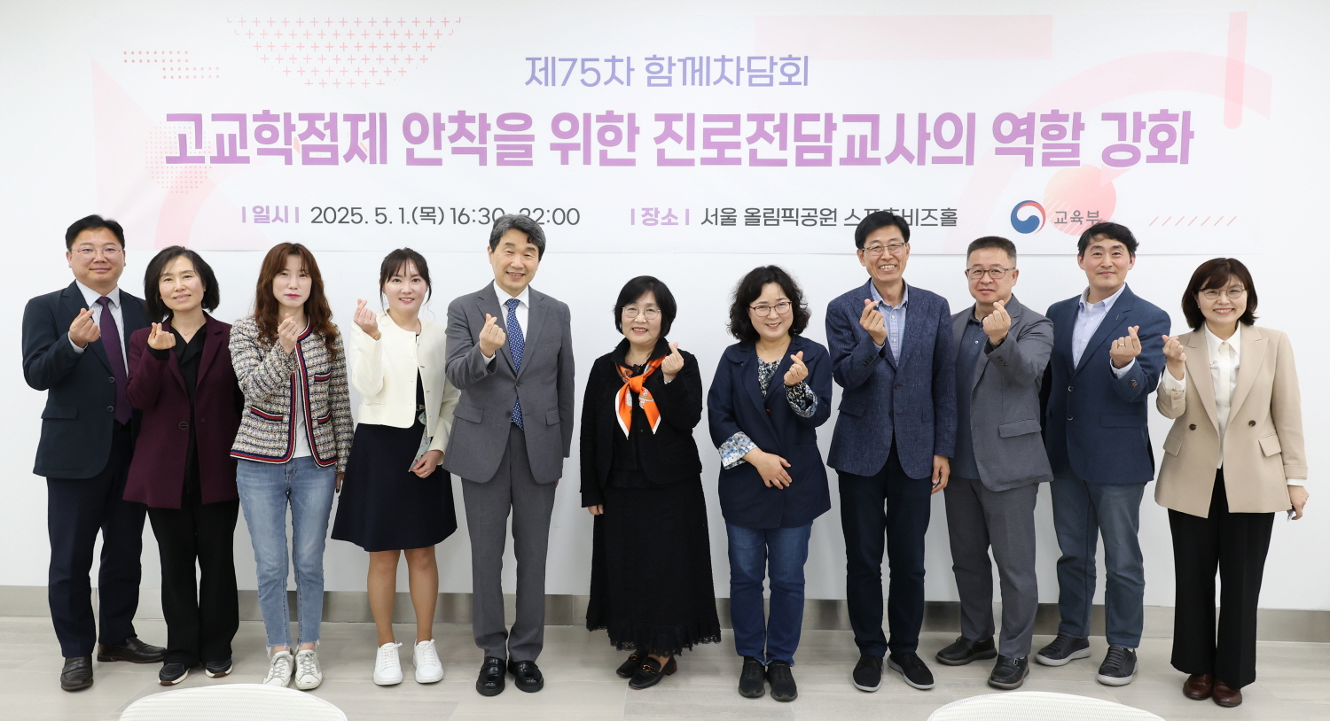 이주호 부총리 겸 교육부 장관은 5월 1일(목), 서울 올림픽공원에서 진로전담교사와 함께 ‘고교학점제 안착을 위한 진로전담교사의 역할’을 주제로 ‘제75차 함께차담회’를 개최했다.