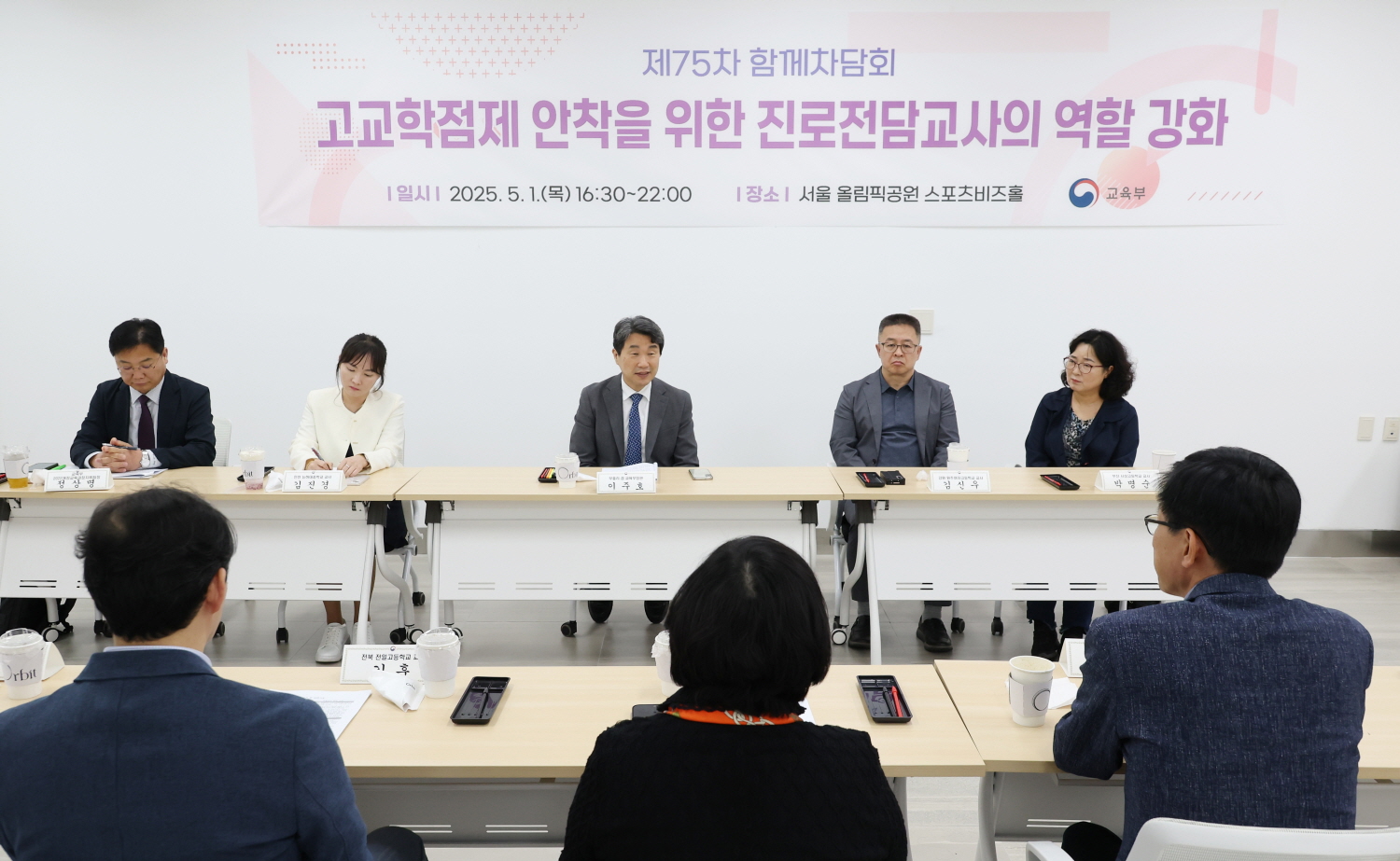 이주호 부총리 겸 교육부 장관은 5월 1일(목), 서울 올림픽공원에서 진로전담교사와 함께 ‘고교학점제 안착을 위한 진로전담교사의 역할’을 주제로 ‘제75차 함께차담회’를 개최했다.
