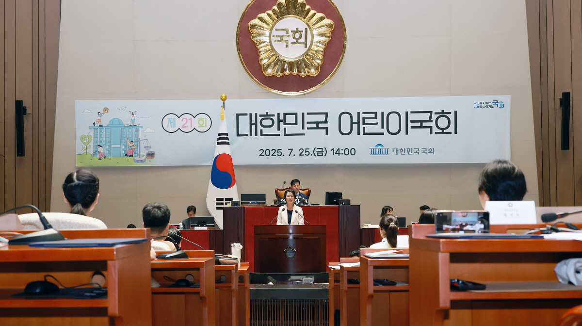 제21회 대한민국 어린이국회