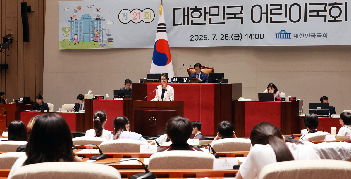 제21회 대한민국 어린이국회