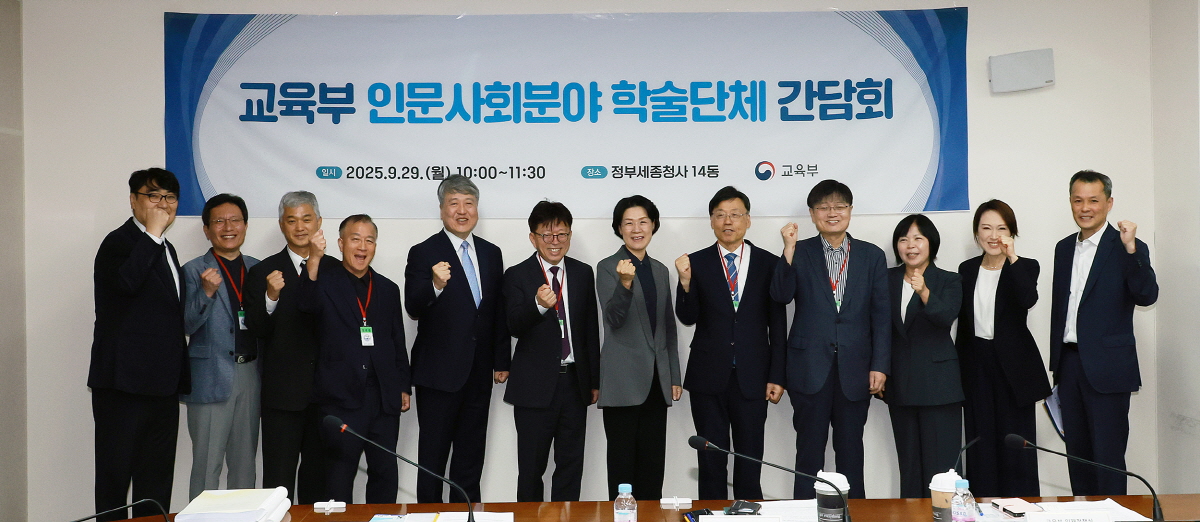 인문사회분야 학술단체 간담회