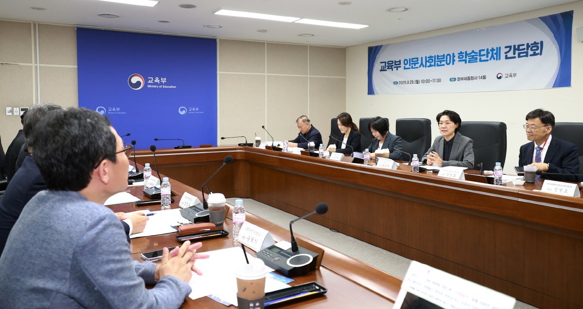 인문사회분야 학술단체 간담회