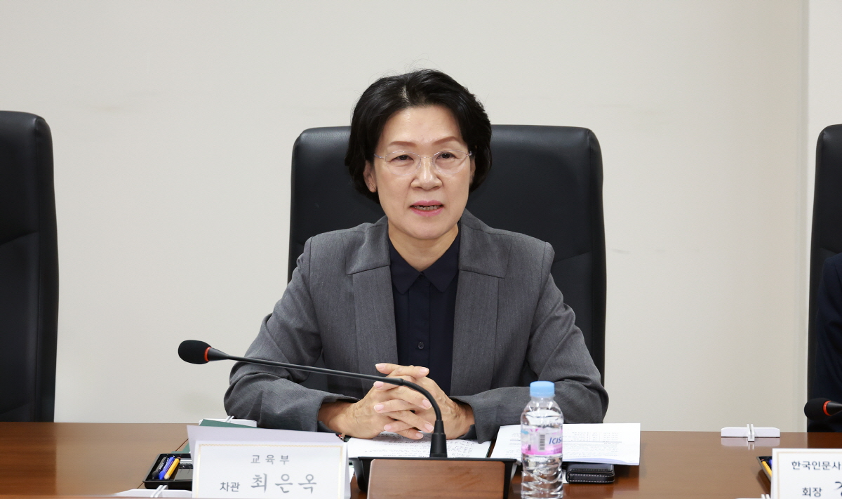 인문사회분야 학술단체 간담회