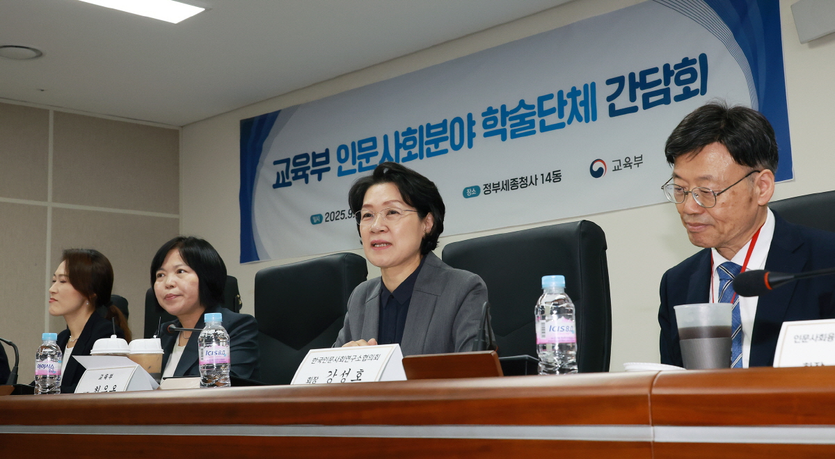 인문사회분야 학술단체 간담회