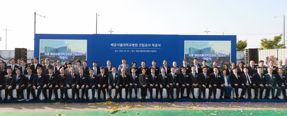 배곧 서울대학교병원 착공식 배곧 서울대학교병원 착공식