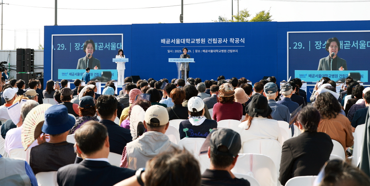 배곧 서울대학교병원 착공식 배곧 서울대학교병원 착공식