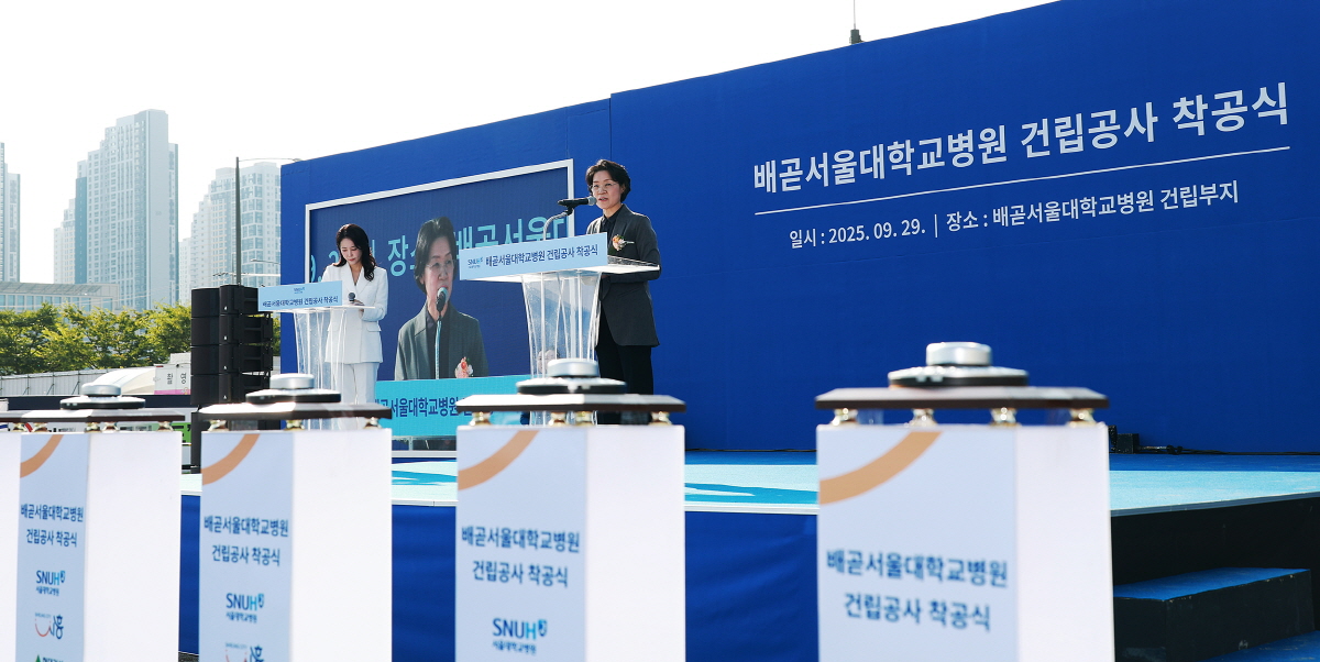 배곧 서울대학교병원 착공식 배곧 서울대학교병원 착공식