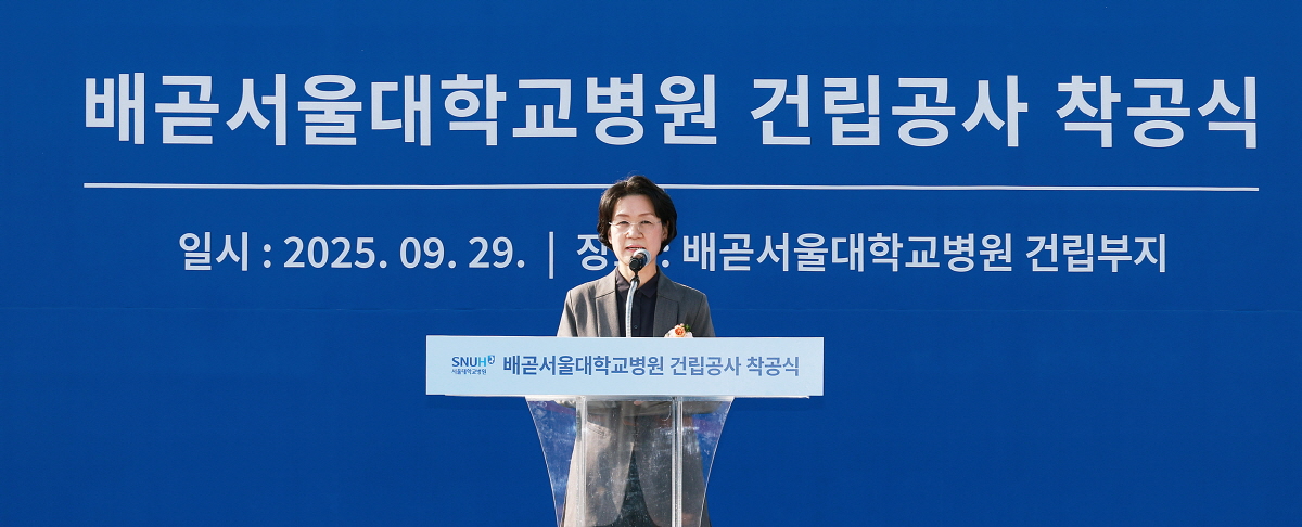 배곧 서울대학교병원 착공식 배곧 서울대학교병원 착공식