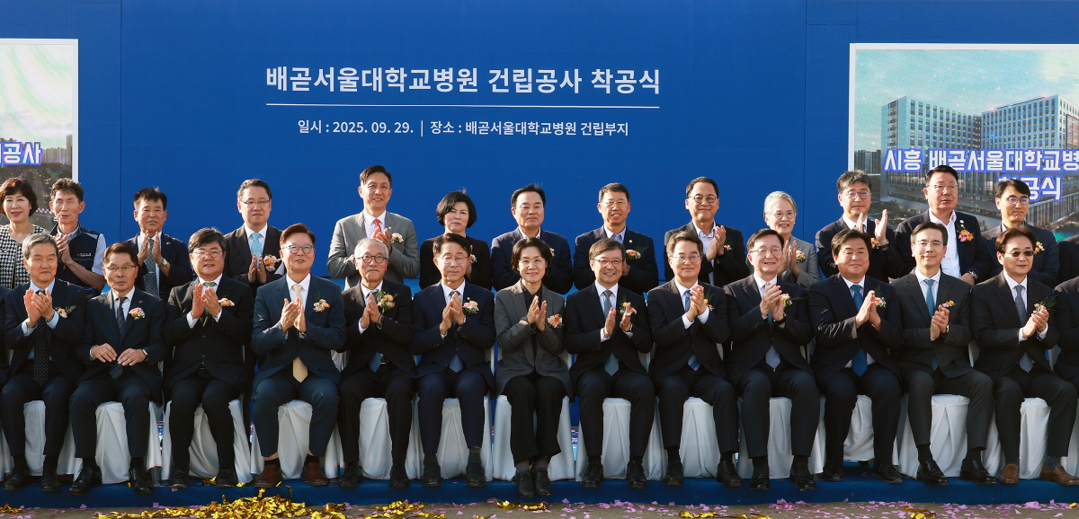 배곧 서울대학교병원 착공식 배곧 서울대학교병원 착공식