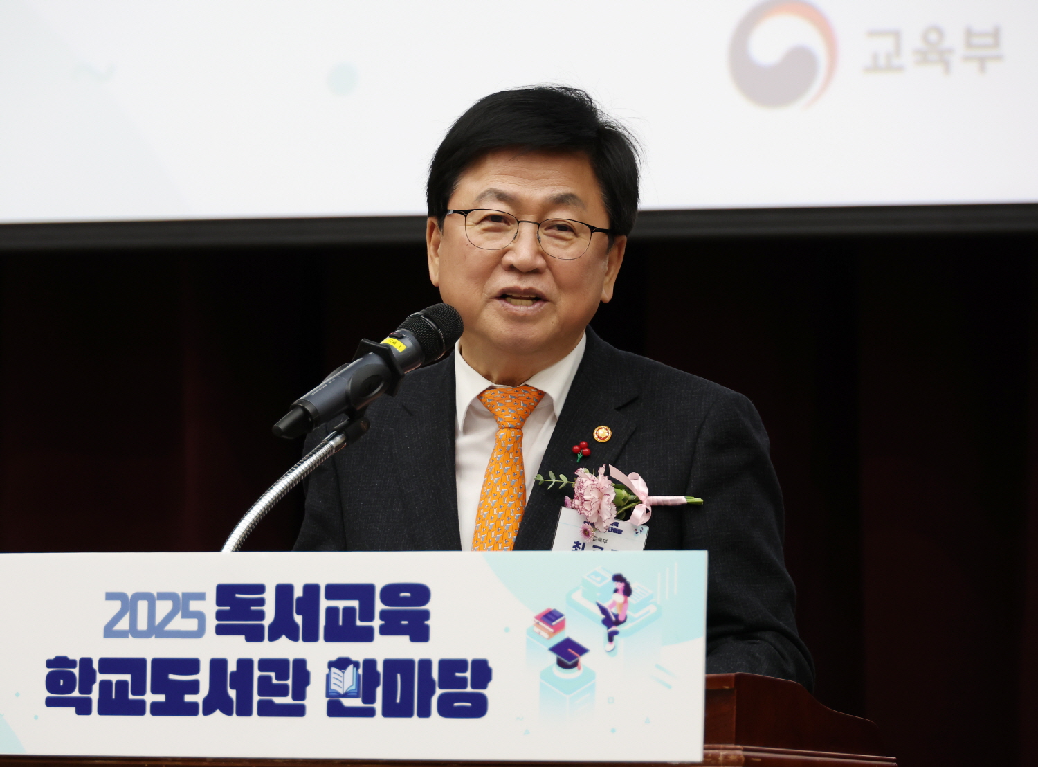 최교진 교육부 장관은 11월 28일(금), 정부세종컨벤션센터에서 책으로 펼치는 교육, 미래를 여는 아이들을 주제로 열린 2025 독서교육·학교도서관 한마당에 참석했다. 