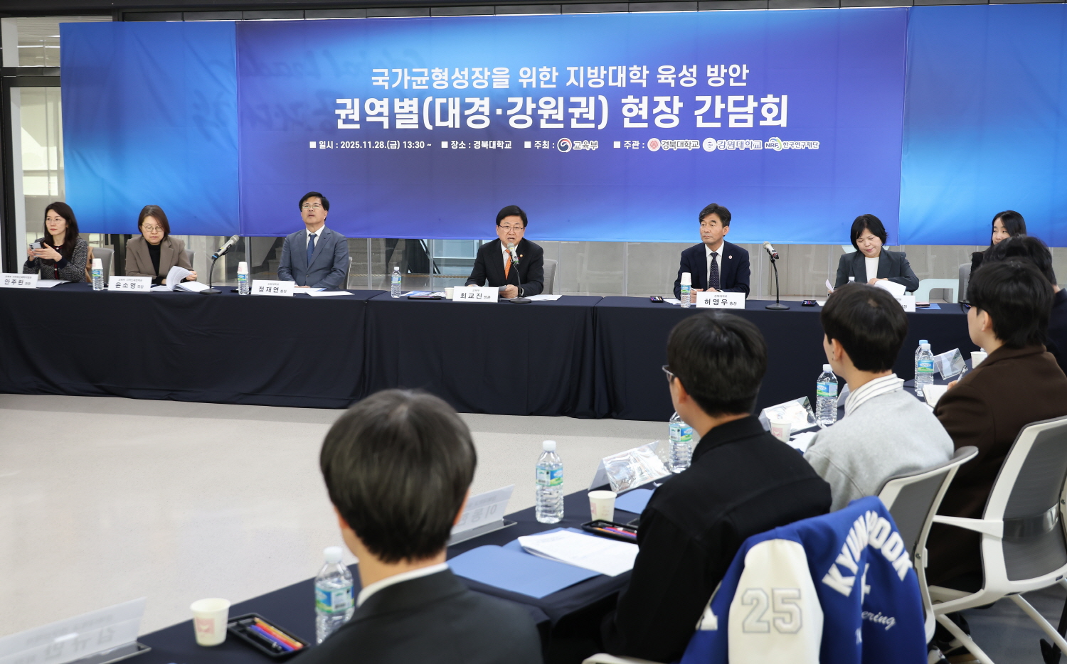 최교진 교육부 장관은 11월 28일(금), 경북대학교 산학협력관에서 국가균형성장을 위한 지방대학육성 방안 관련 대경·강원권 현장간담회를 개최했다.