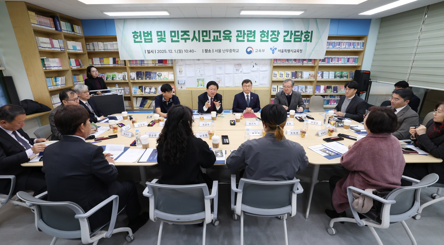 최교진 교육부 장관은 12월 1일(월) 서울 난우중학교를 방문해 헌법과 기본권을 주제로 한 중학교 3학년 사회 수업을 참관