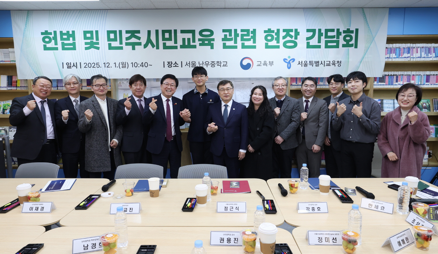 최교진 교육부 장관은 12월 1일(월) 서울 난우중학교를 방문해 헌법과 기본권을 주제로 한 중학교 3학년 사회 수업을 참관