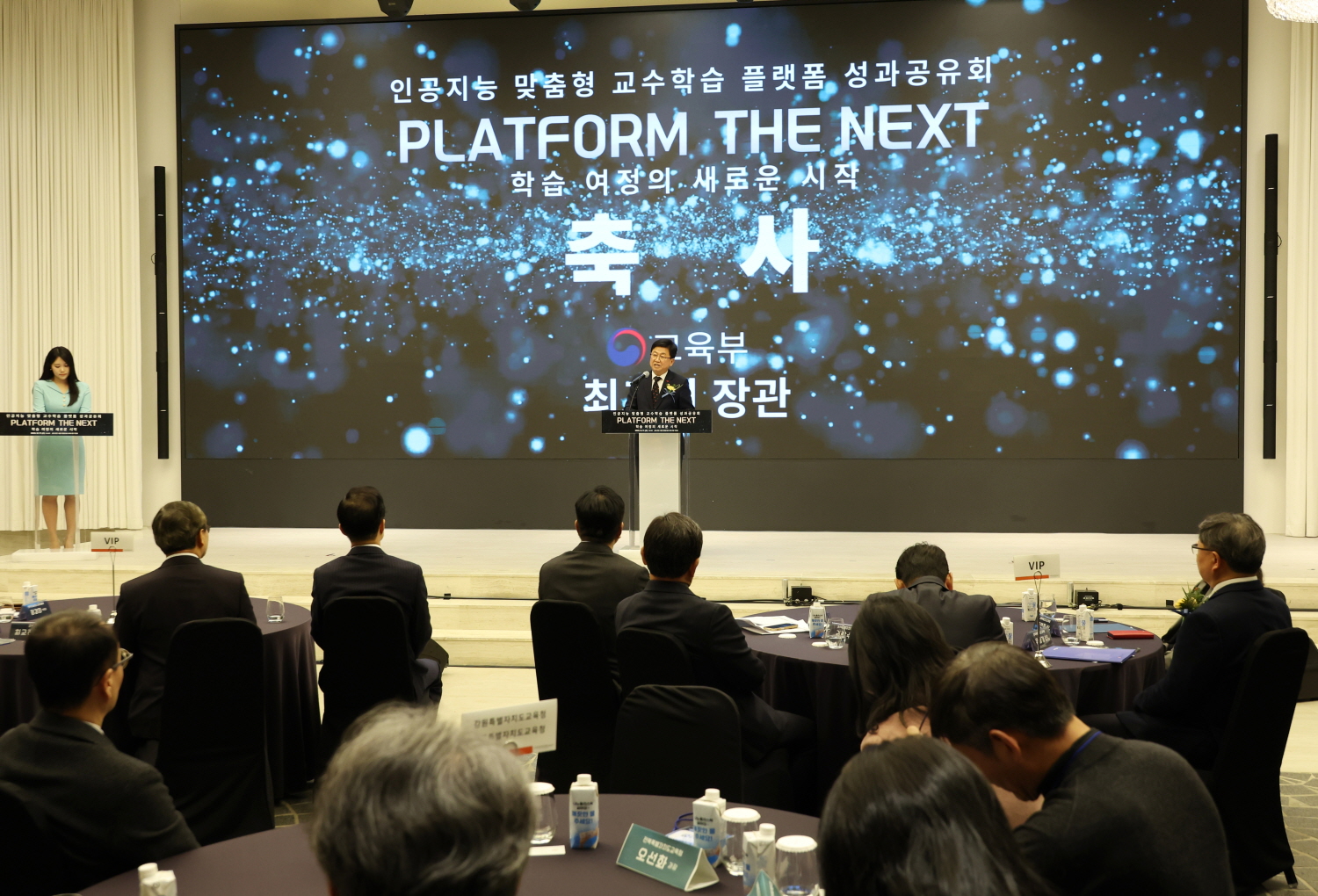 최교진 교육부 장관은 12월 17일(수) 몬드리안 서울 이태원에서 개최되는 「인공지능 맞춤형 교수학습 플랫폼」 성과공유회에 참석했다.