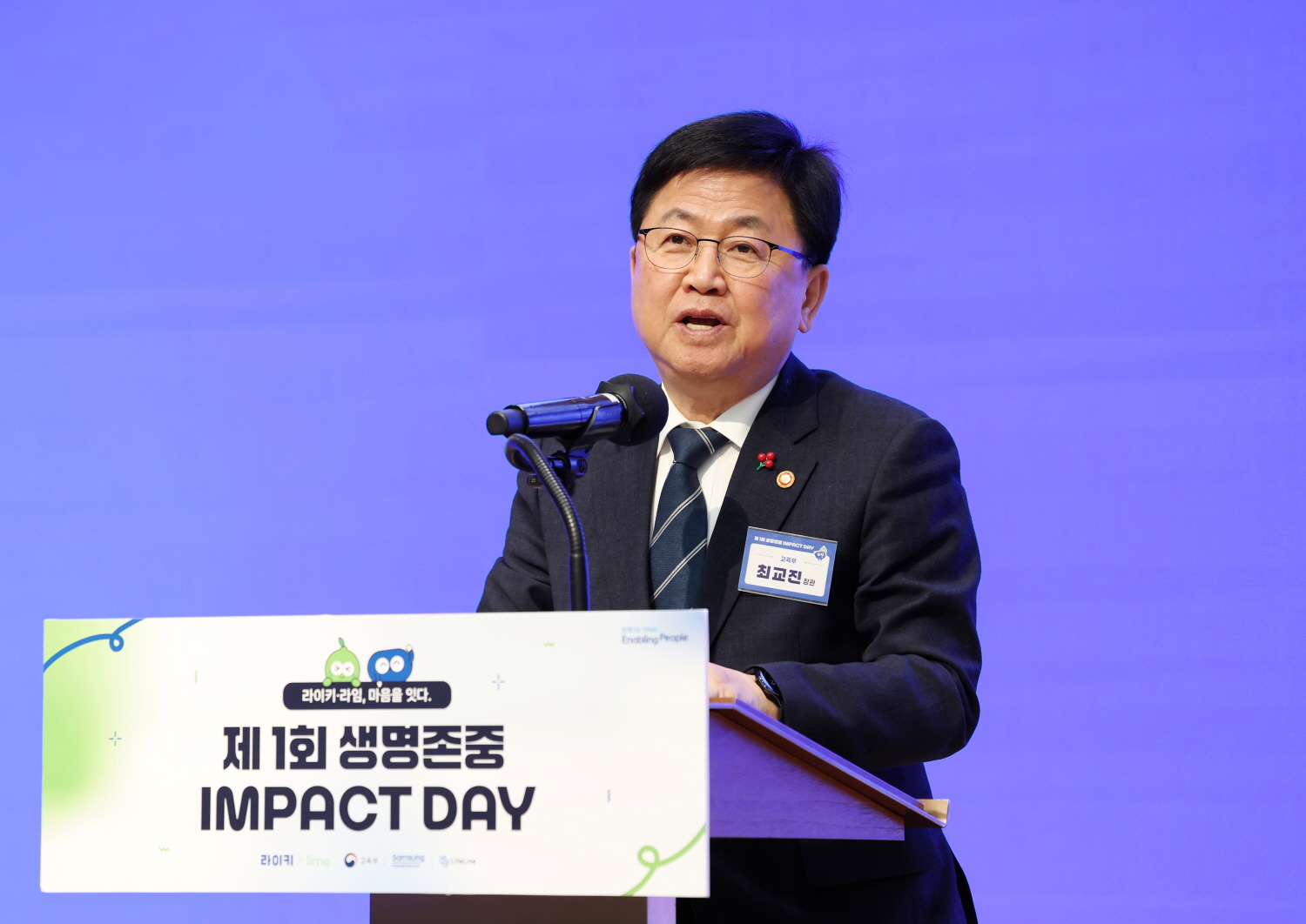 최교진 교육부 장관은 1월 15일(목) 삼성금융캠퍼스(서울)에서 열린 「제1회 생명존중 임팩트 데이」 행사에 참석했다.