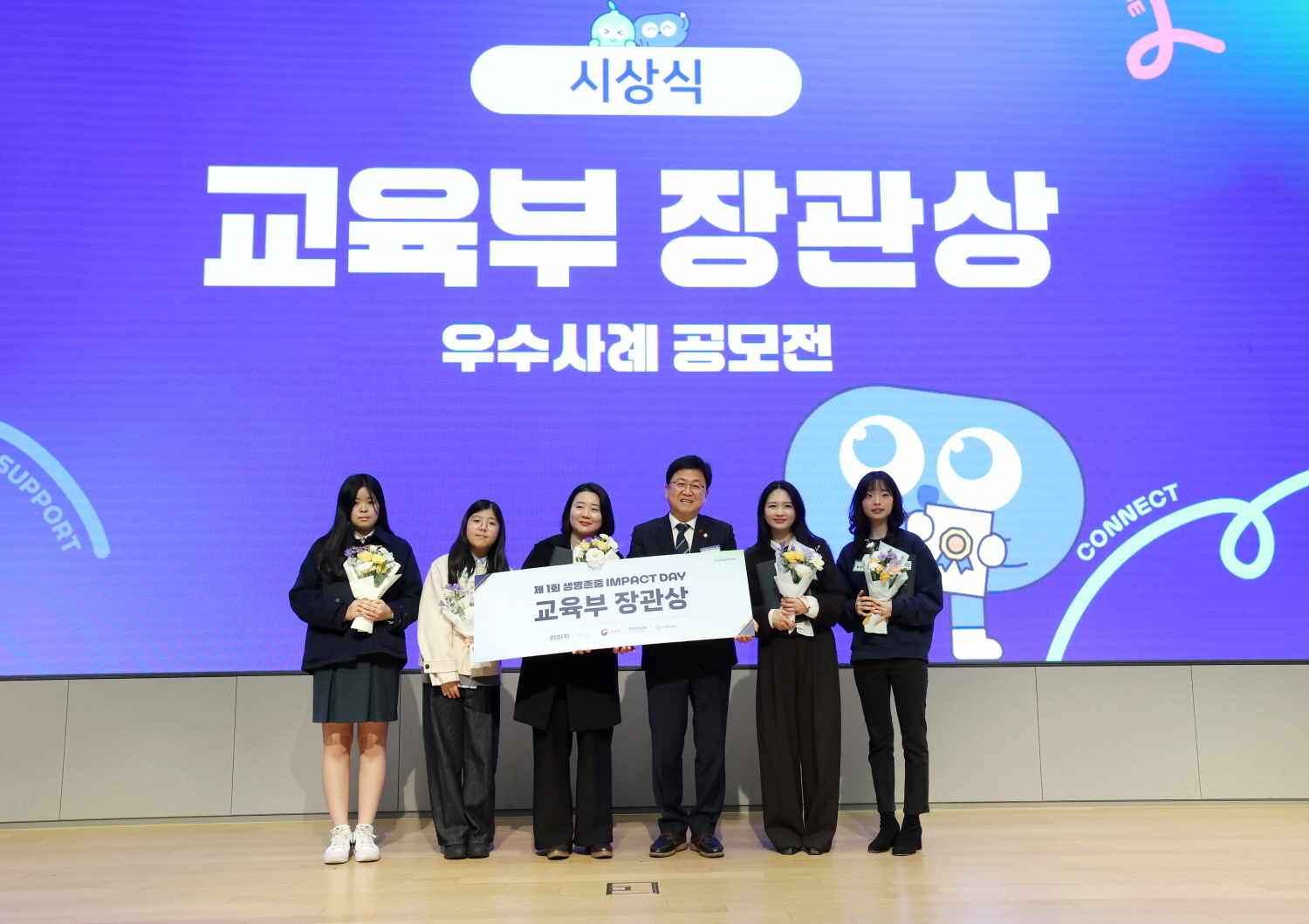 최교진 교육부 장관은 1월 15일(목) 삼성금융캠퍼스(서울)에서 열린 「제1회 생명존중 임팩트 데이」 행사에 참석했다.