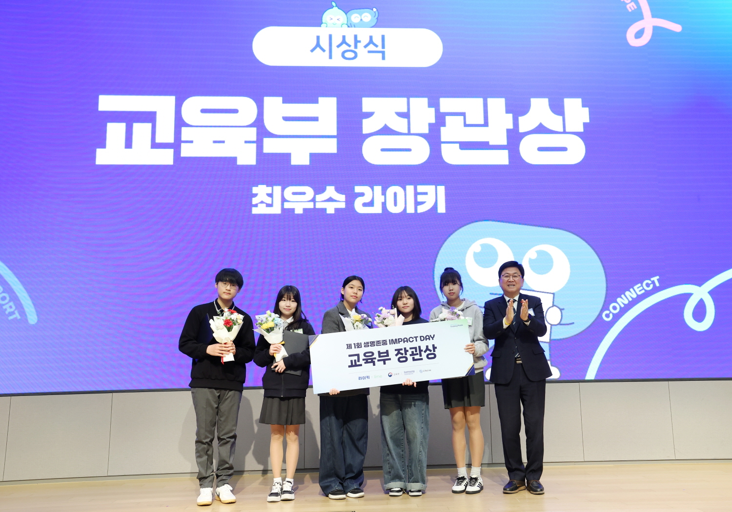 최교진 교육부 장관은 1월 15일(목) 삼성금융캠퍼스(서울)에서 열린 「제1회 생명존중 임팩트 데이」 행사에 참석했다.