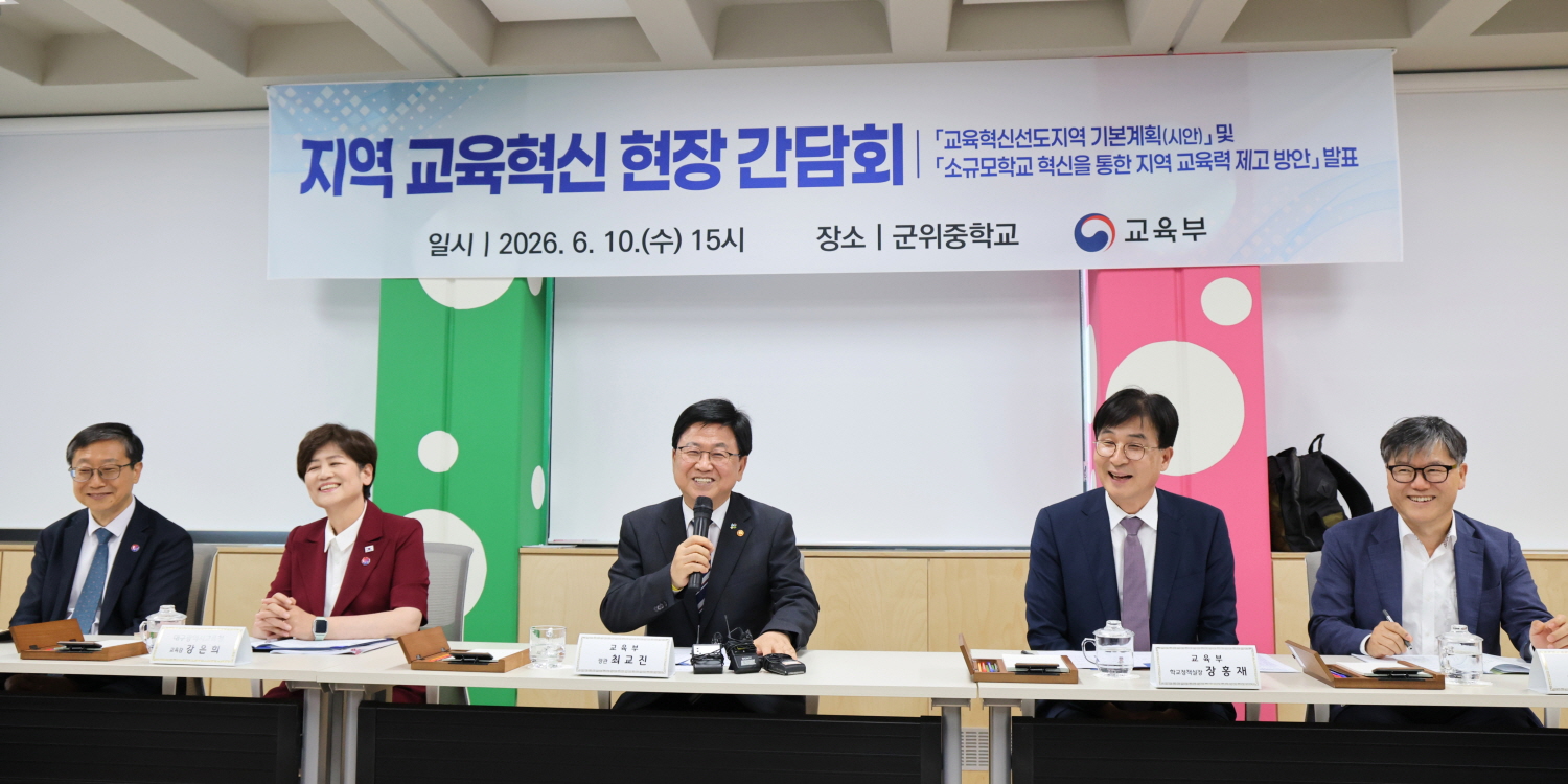 군위중학교(대구광역시 군위군 소재)에서 지역·학교의 관계자들과 간담회를 개최