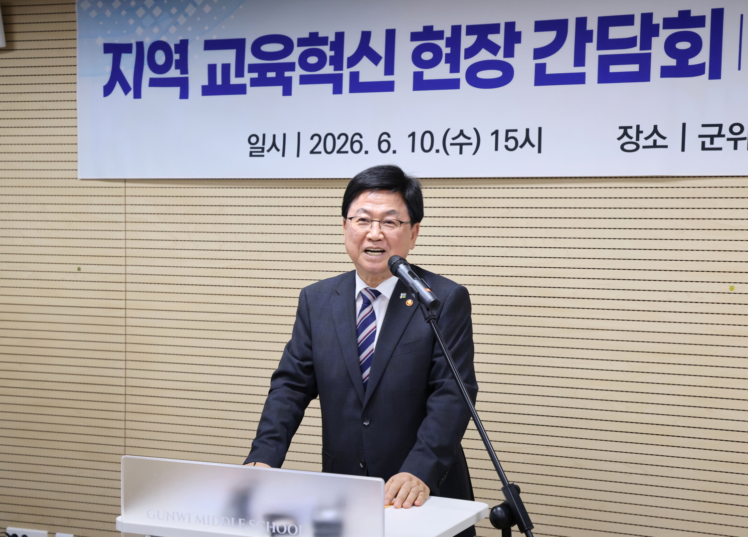 군위중학교(대구광역시 군위군 소재)에서 지역·학교의 관계자들과 간담회를 개최