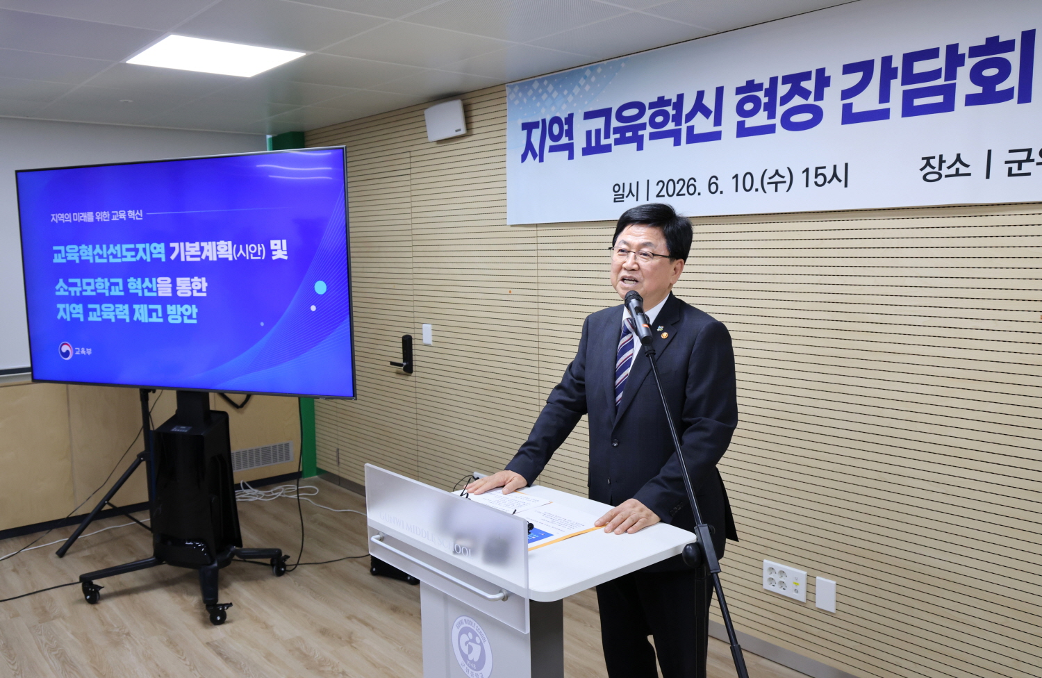 군위중학교(대구광역시 군위군 소재)에서 지역·학교의 관계자들과 간담회를 개최
