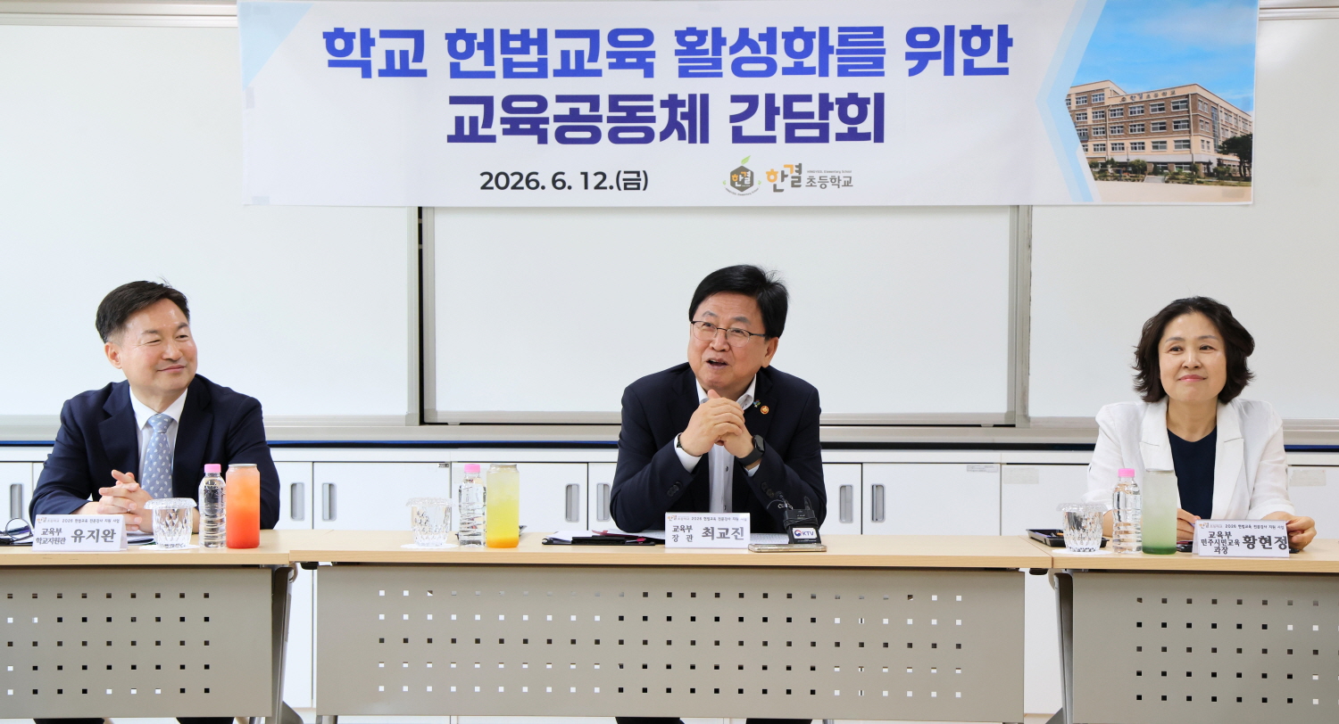 최교진 교육부 장관은 6월 12일(금) 세종 한결초등학교를 방문하여 ‘인권과 법’을 주제로 한 초등학교 3학년 헌법교육 수업을 참관