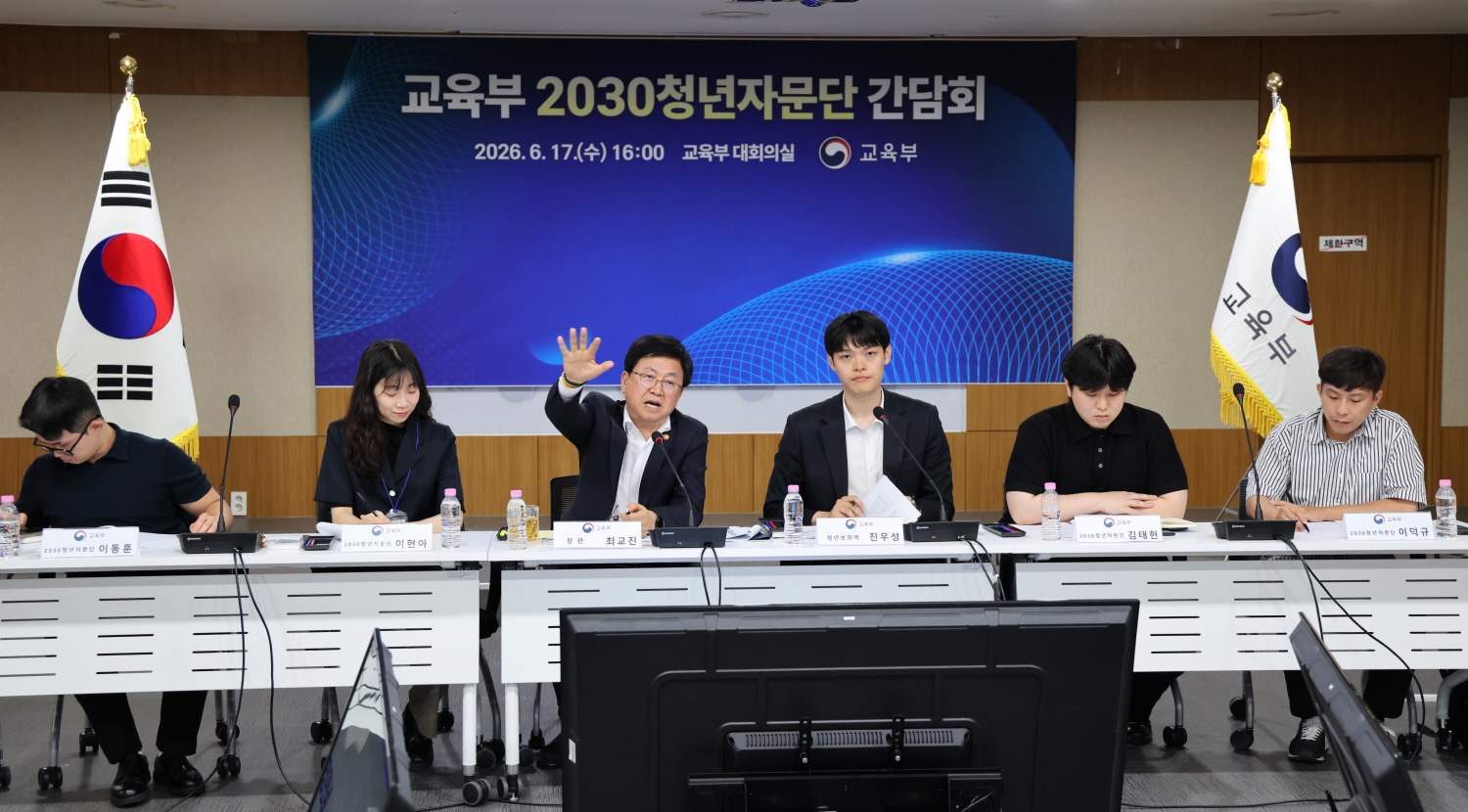  ‘2026년 교육부 2030청년자문단 간담회’를 개최