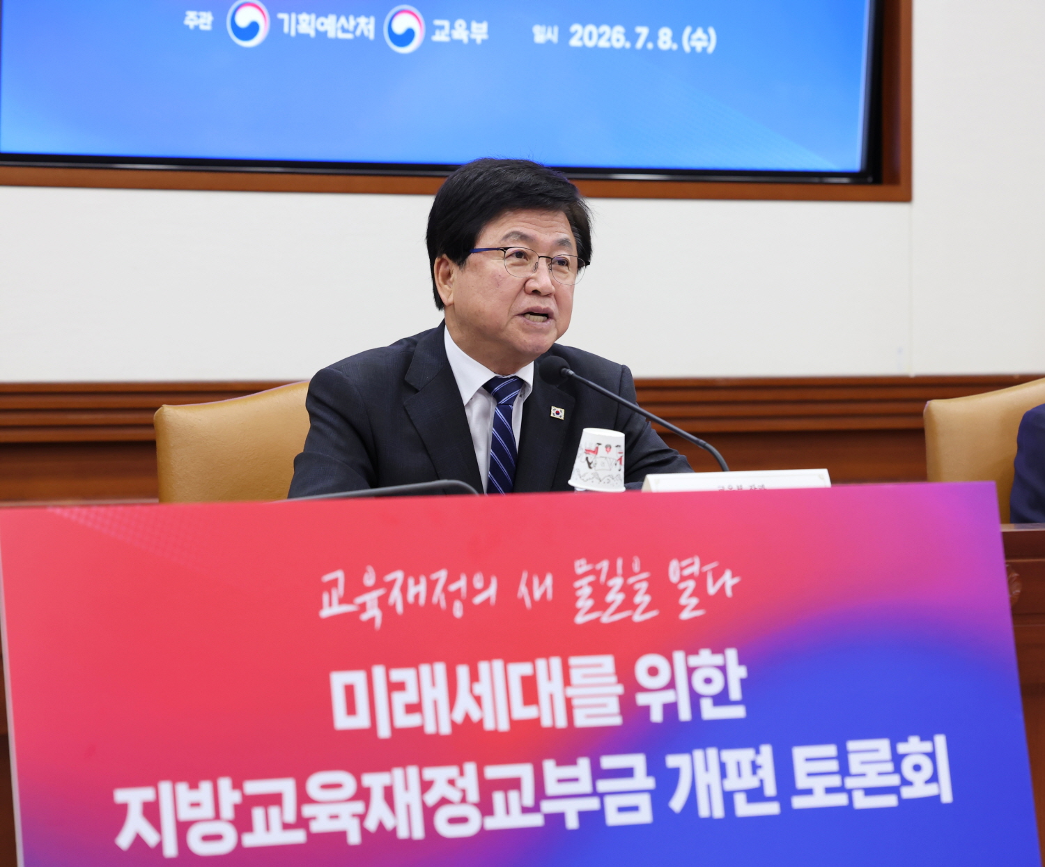 최교진 교육부 장관은 7월 8일(수) 정부서울청사에서 ‘교육재정의 새 물길을 열다: 미래세대를 위한 교육교부금 개편 토론회’를 개최했다.