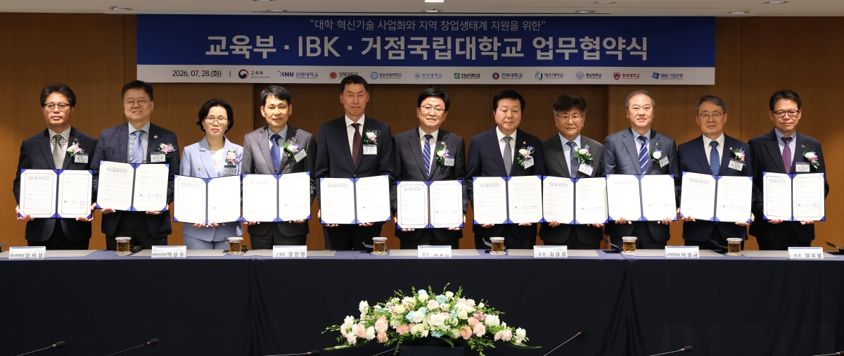 IBK기업은행-지역거점국립대 협약식